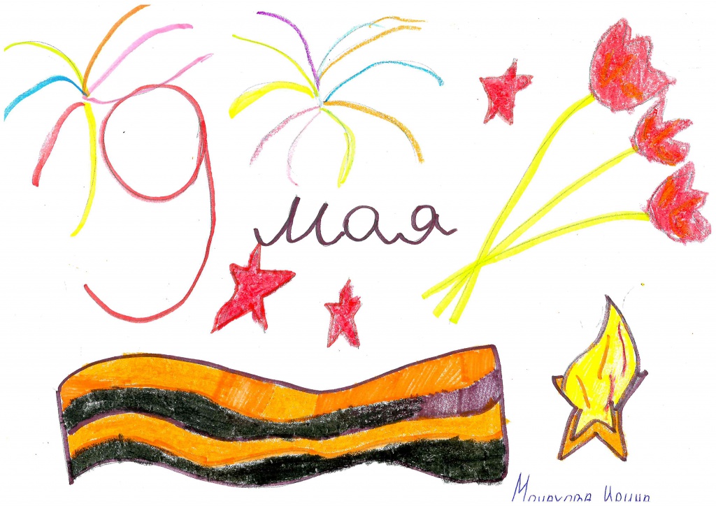 К 9 мая Монахова Ирина.jpg